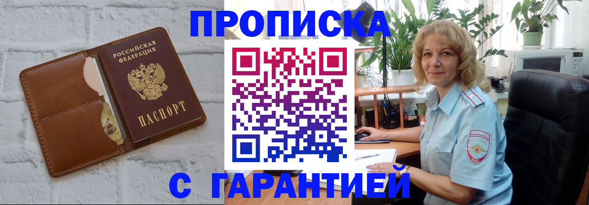 прописка поиск в Шумихе