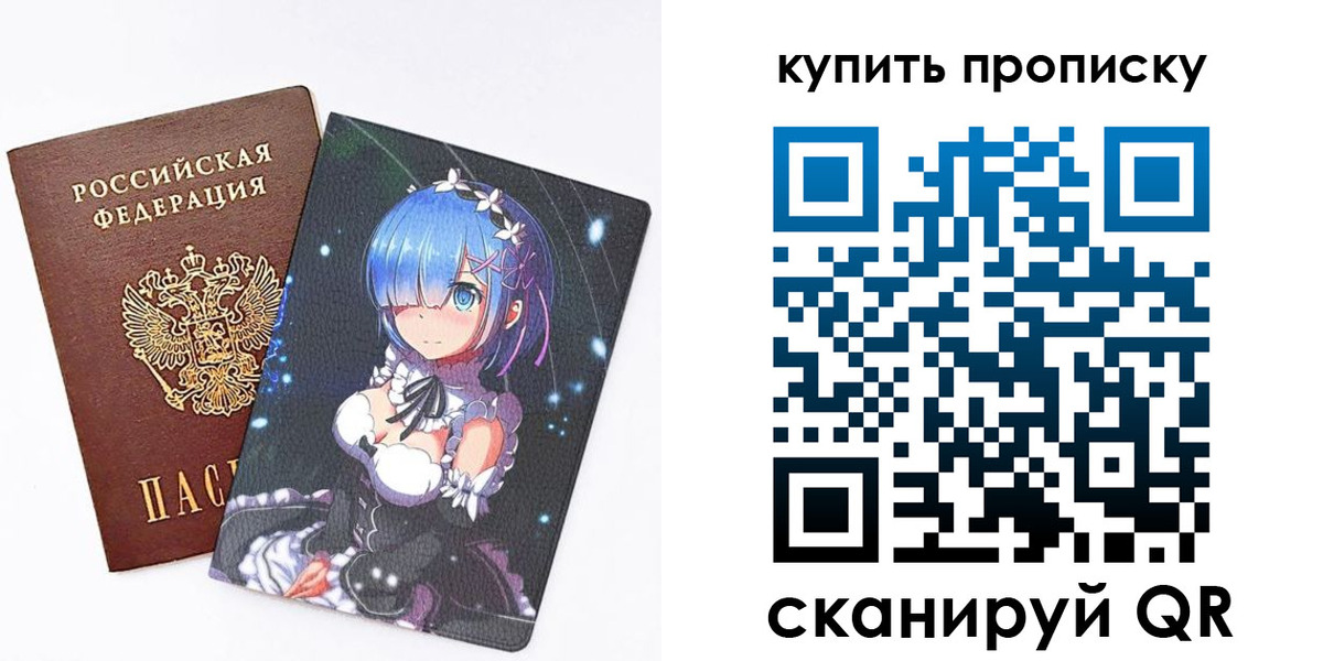 прописка в Шумихе