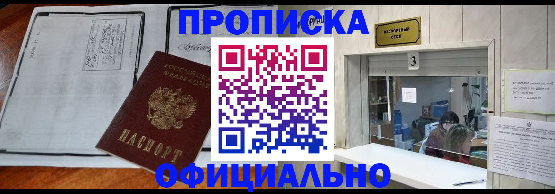 временная регистрация адрес в Шумихе