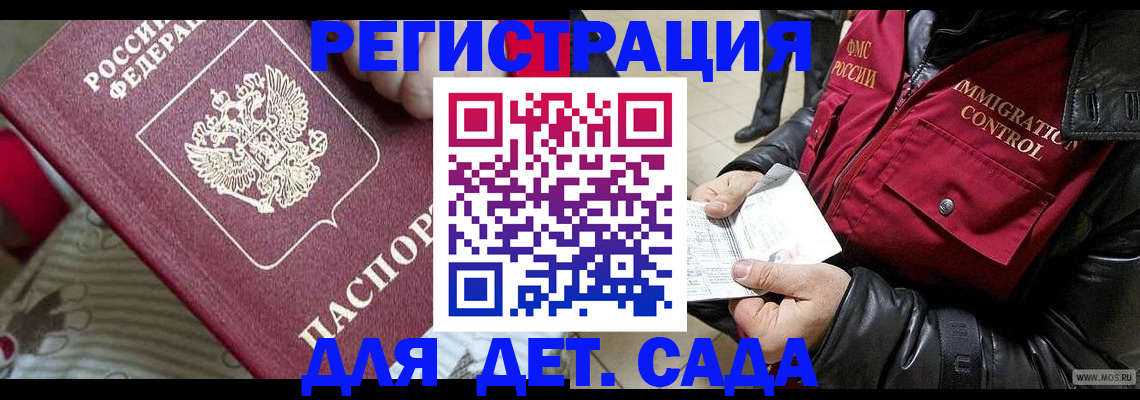 прописка ребенка в Шумихе