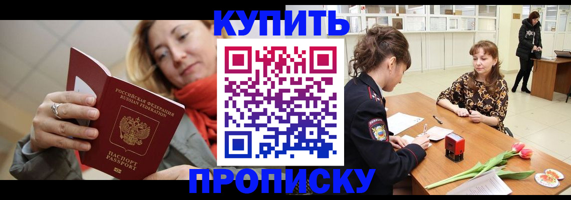 прописка от собственника в Шумихе