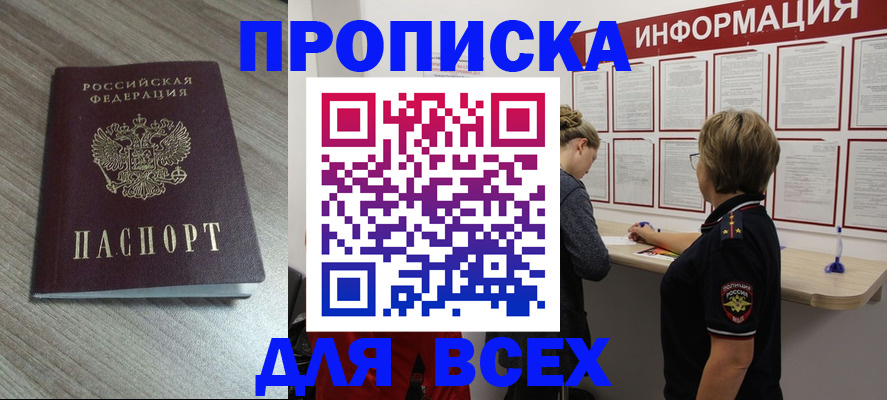 временная регистрация в Шумихе