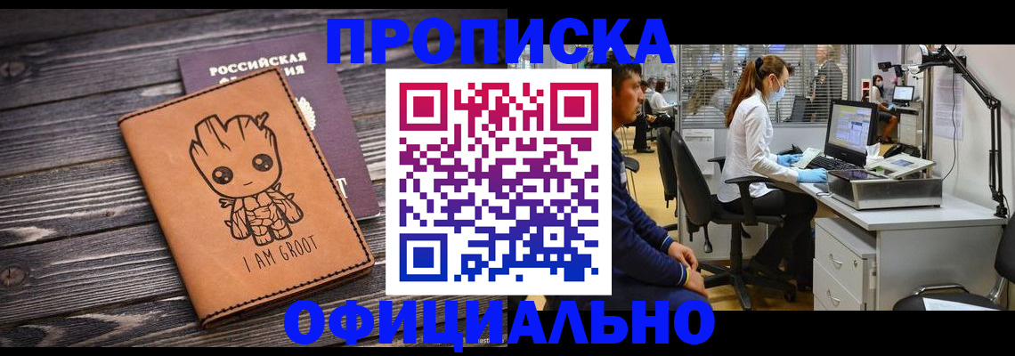прописка в квартире в Шумихе