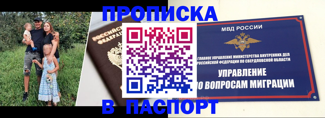 временная регистрация 2025 в Шумихе