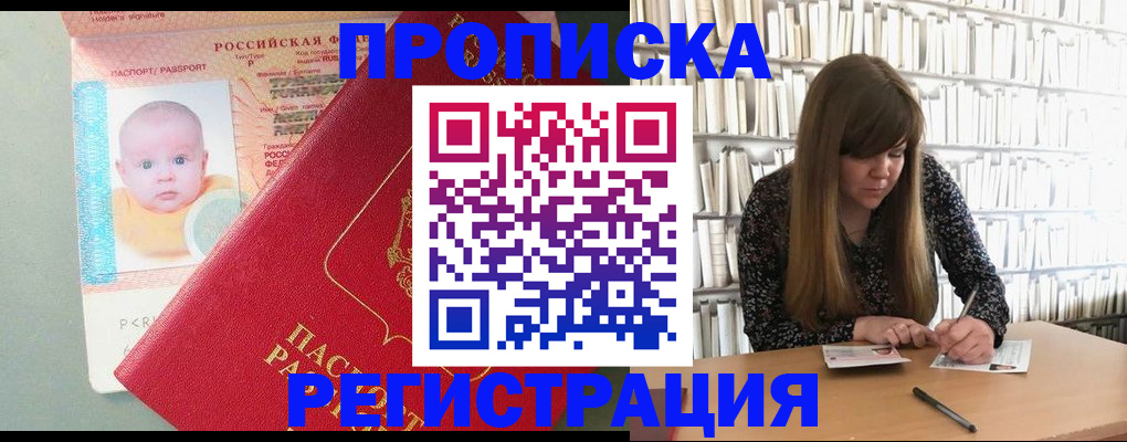 временная регистрация в Шумихе